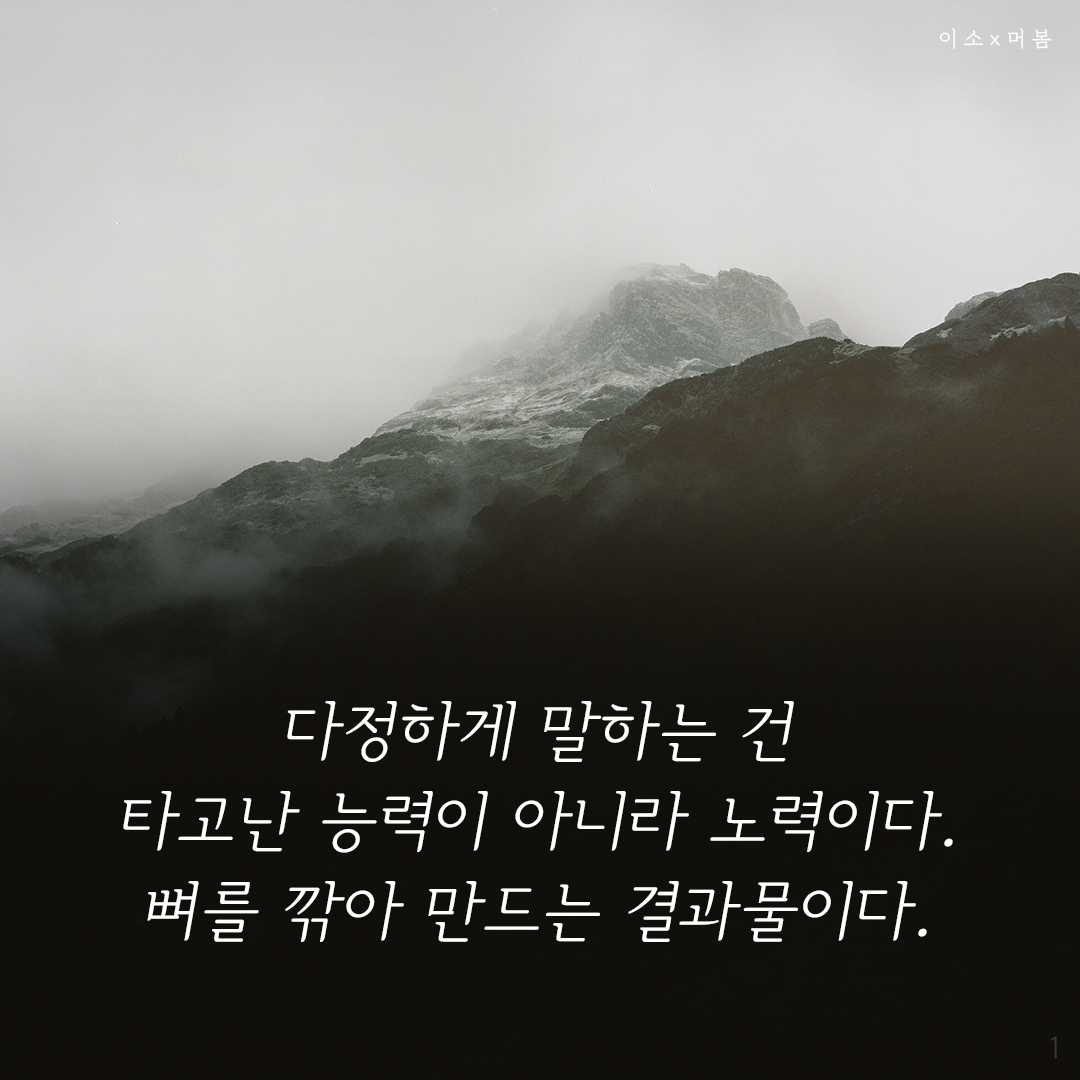 0302책갈피_또오해하는말 더 이해하는말_머물러봄,좋은글귀,자존,책요약,책글귀,책추천1_이소.png