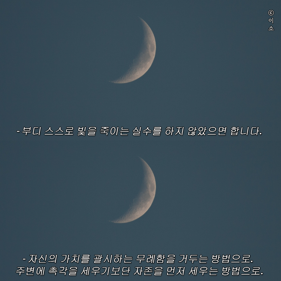 8 옅어짐은 다시 선명함으로_빨강머리앤+김경일교수_keycopy2_1_이소_이소에세이.png