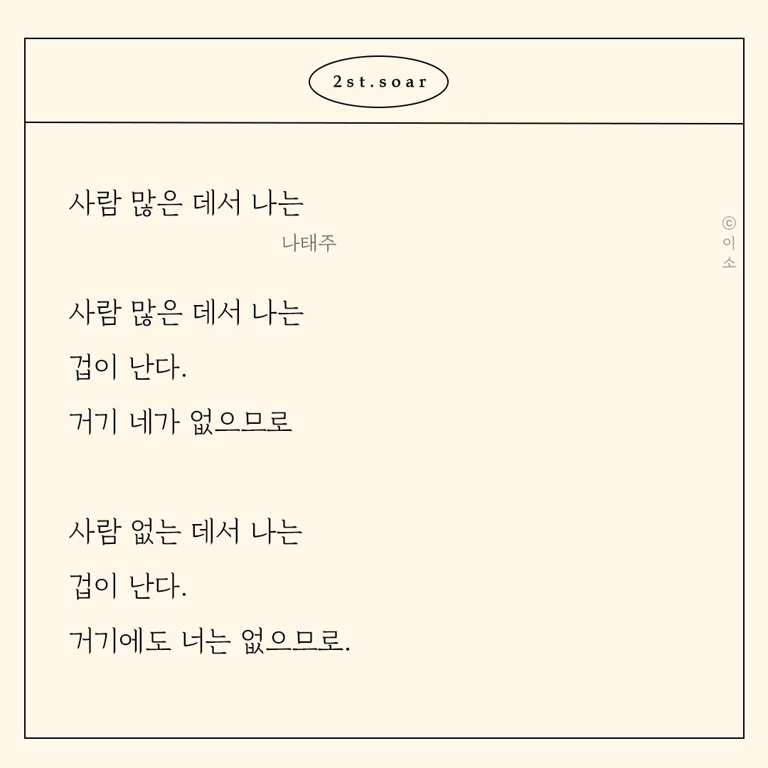221101 만약 가을의 계절 말이 그리움이라면_나태주, 꽃을보듯너를본다_이소6.png