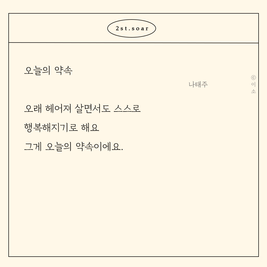 221101 만약 가을의 계절 말이 그리움이라면_나태주, 꽃을보듯너를본다_이소8.png