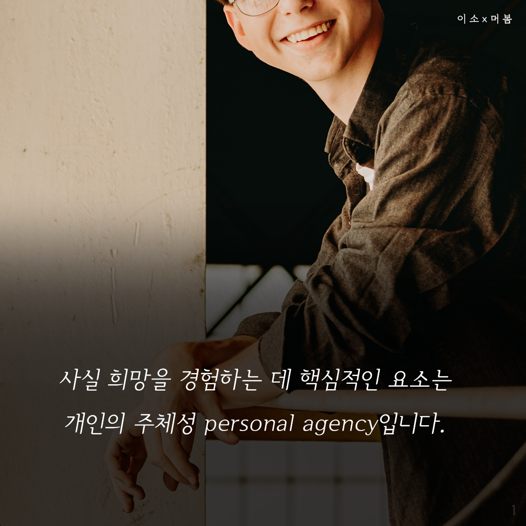 희망은 어디에서 오나요,머물러봄,나를위한멈춤,나를일으켜주는책읽기,나도아직나를모른다1_이소.png