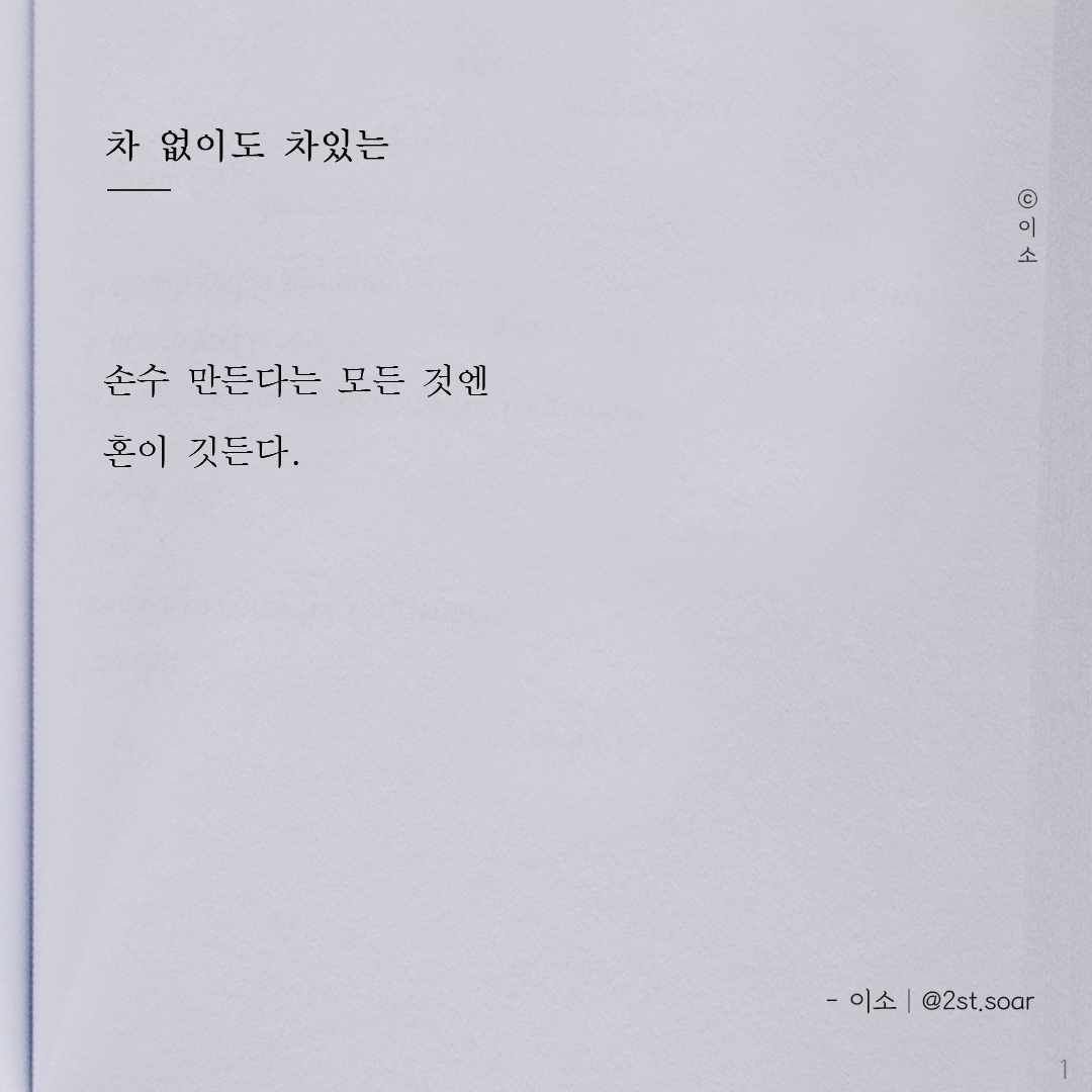 220912월_이소에세이_옆에 있어줄게요중_이소1.png