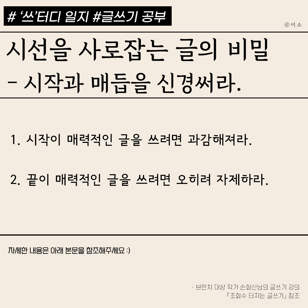 쓰터디일지1_시작과 끝이 매력적인 글쓰기.png