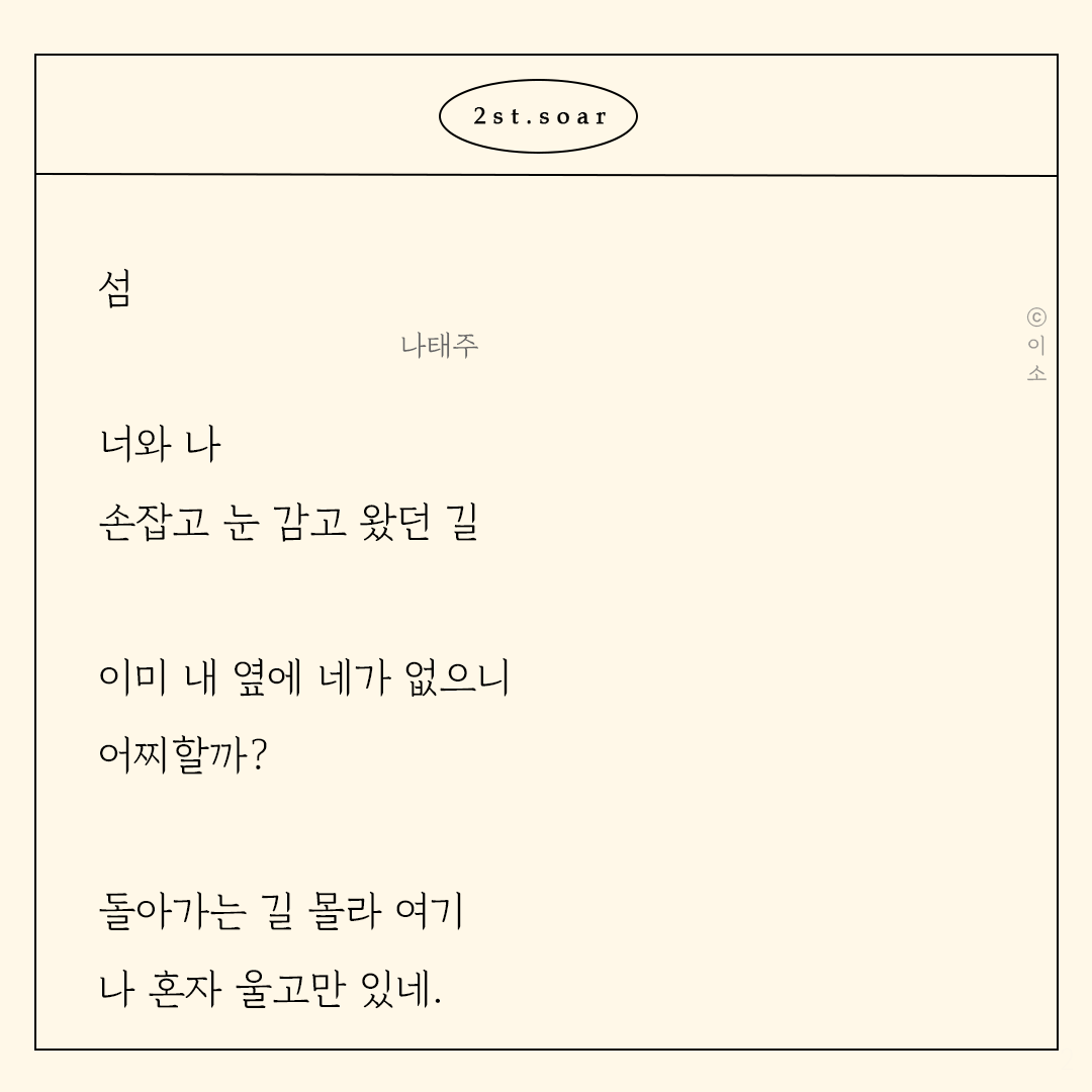 221101 만약 가을의 계절 말이 그리움이라면_나태주, 꽃을보듯너를본다_이소5.png