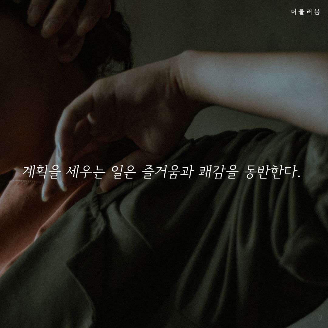 계획의 함정을 주의하라 ,머물러봄,나를위한멈춤,나를일으켜주는책읽기,니체, 니체의 말2.png