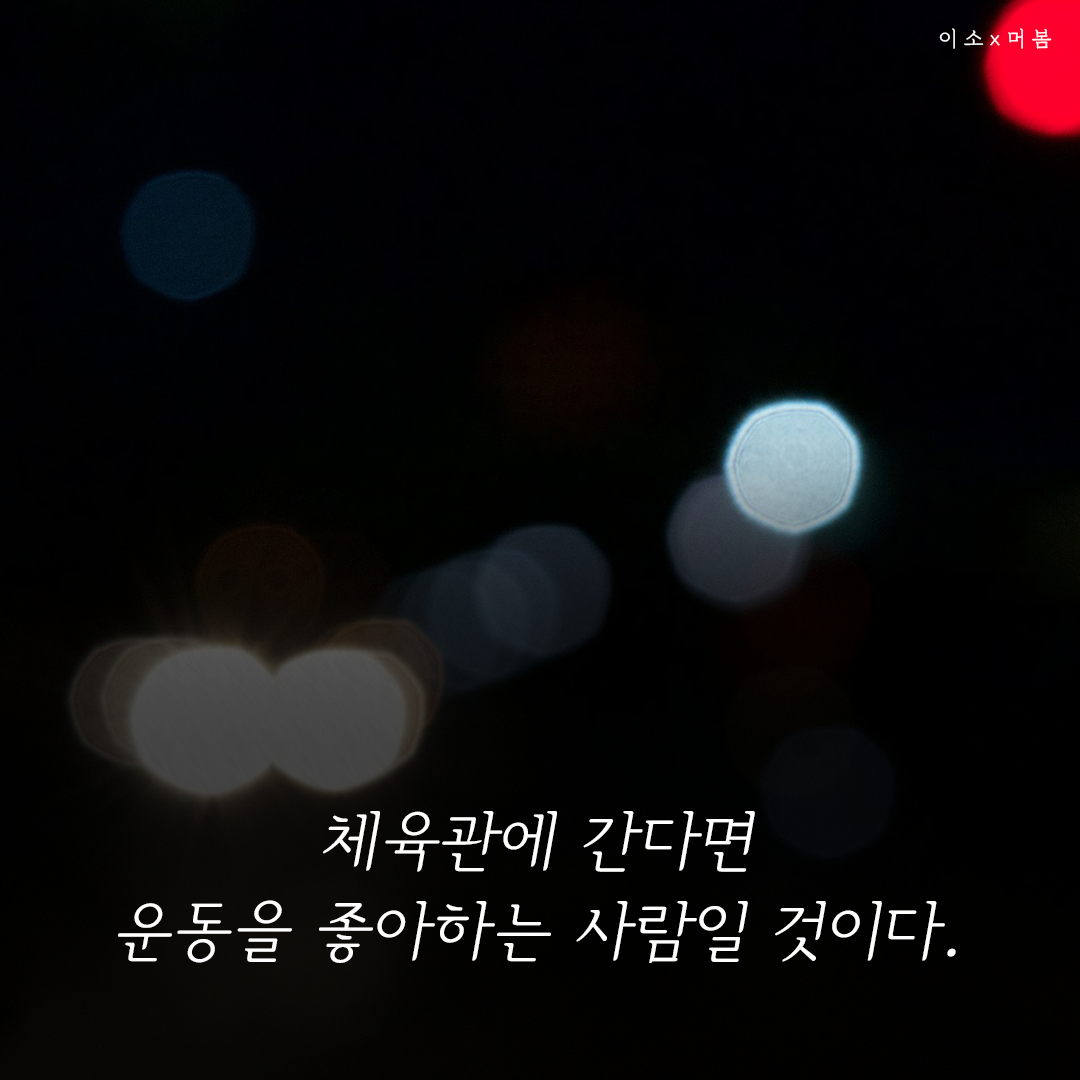 아주작은습관의힘, 나를일으켜주는책읽기,나를위한멈춤_7_이소.png