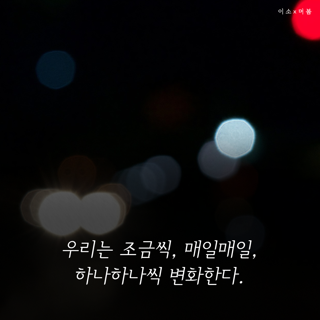 아주작은습관의힘, 나를일으켜주는책읽기,나를위한멈춤_2_이소.png