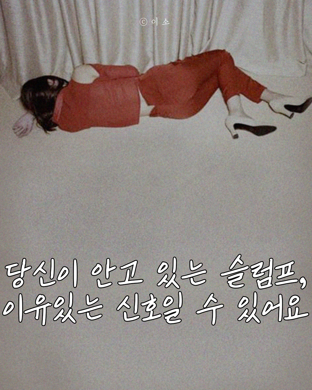 24.10.11. 슬럼프 이유있는 신호일지도_이소엽서_0.png