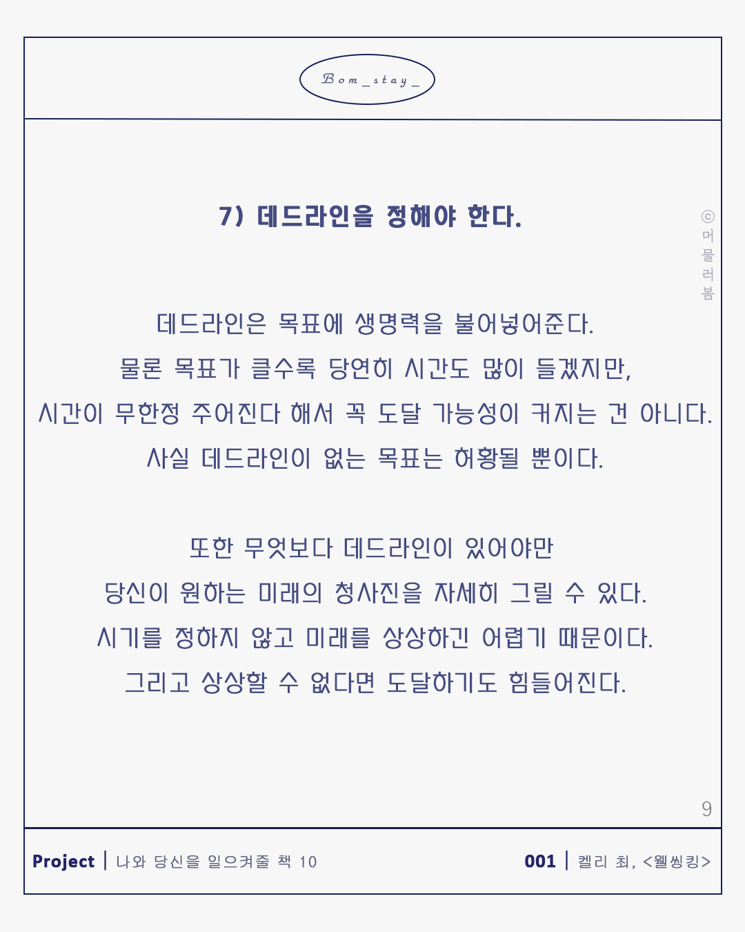 당신 활짝 피어오르라_본문_1080,1035_머물러봄_목표달성을 도와줄 단계별 방법9.png