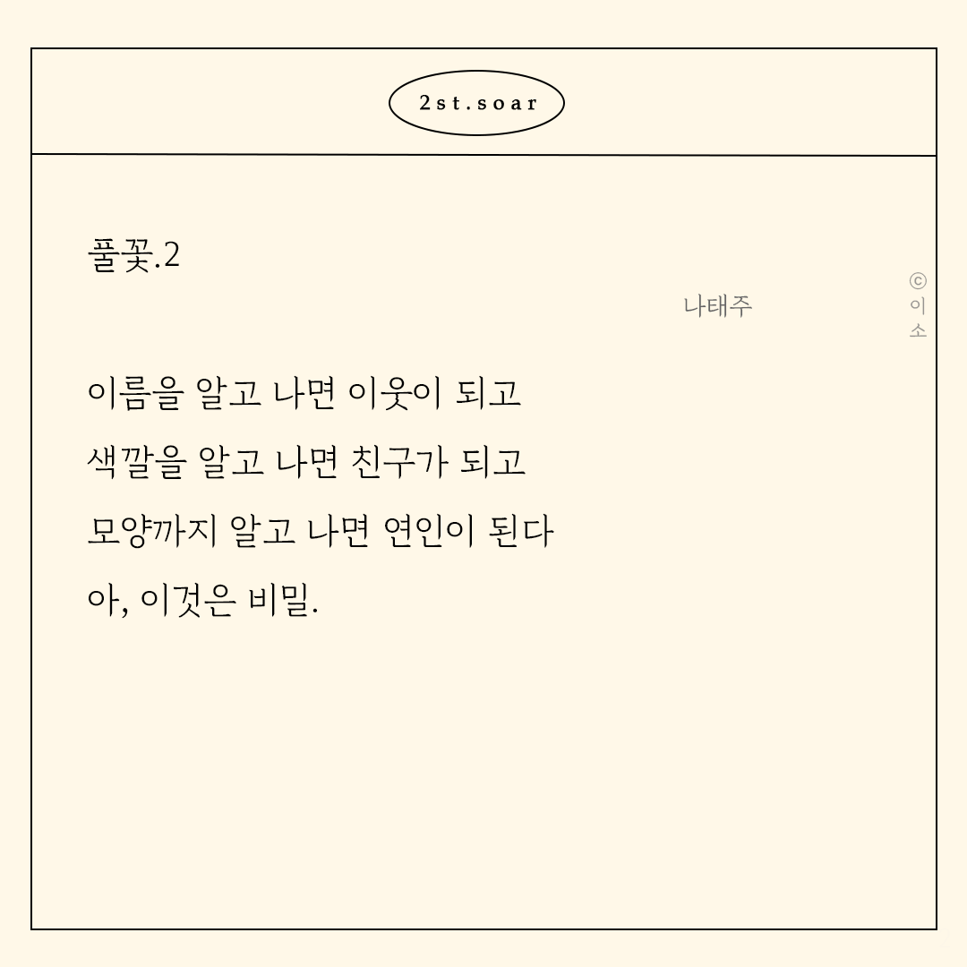 221016 가을, 어쩌면 사랑이 가장 애틋해지는 계절_나태주 시 모음_이소2.png