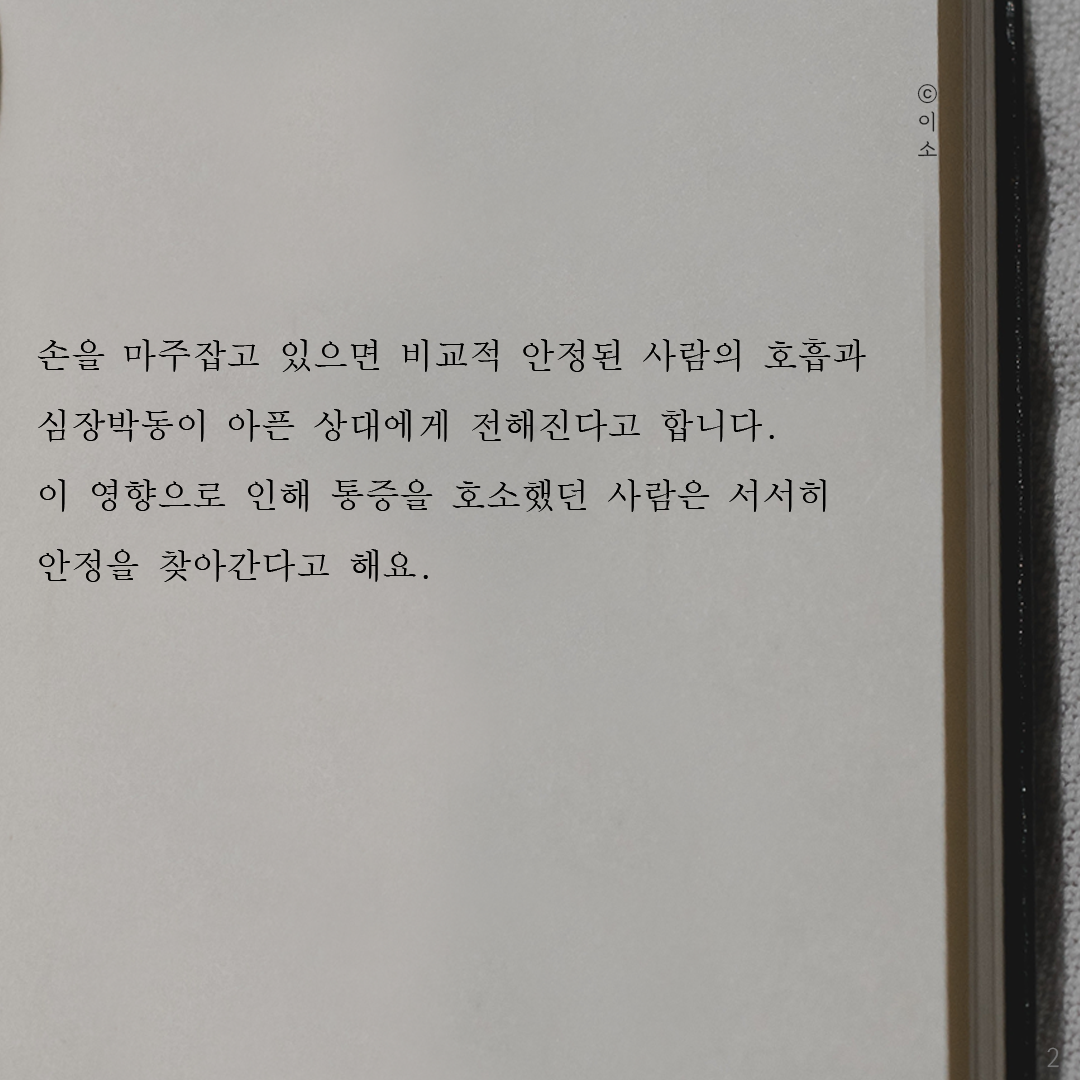 0730_ 포옹_머물러봄, 이소, 힐링글귀, 좋은글귀2.png