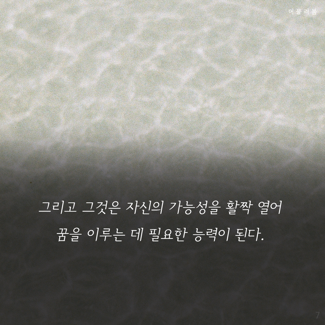 첫걸음은나를향한존중부터,머물러봄,나를위한멈춤,나를일으켜주는책읽기,니체, 니체의 말7.png