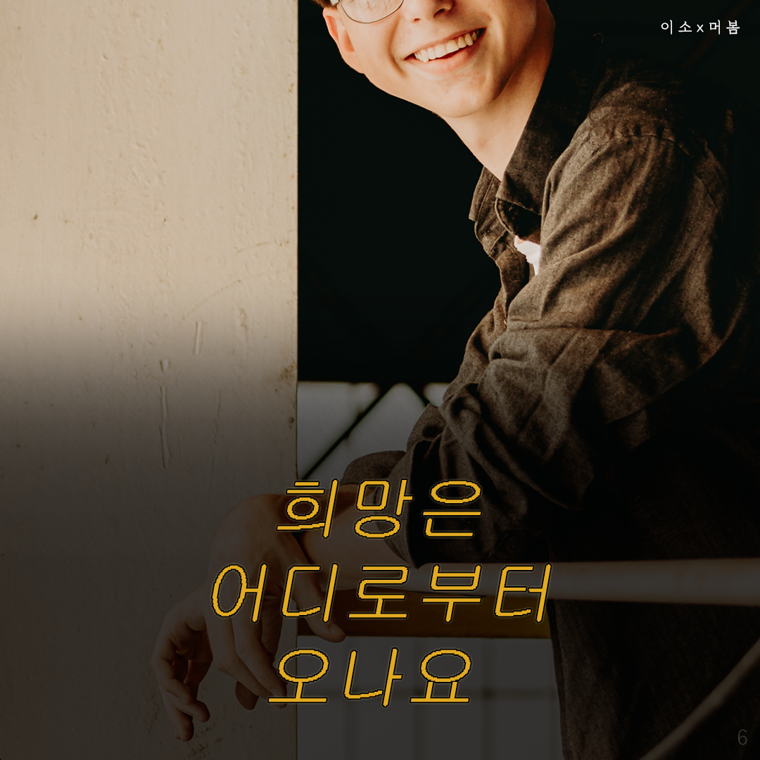 희망은 어디에서 오나요,머물러봄,나를위한멈춤,나를일으켜주는책읽기,나도아직나를모른다0_이소.png