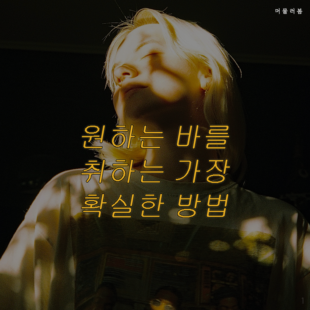 열심히 또 열심히,머물러봄,나를위한멈춤,나를일으켜주는책읽기,웰씽킹,켈리최_1.png