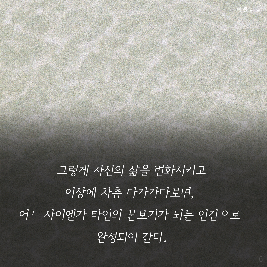 첫걸음은나를향한존중부터,머물러봄,나를위한멈춤,나를일으켜주는책읽기,니체, 니체의 말6.png