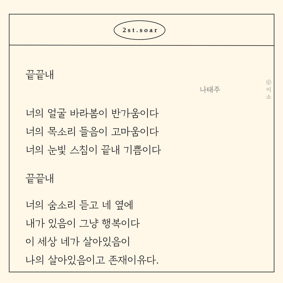 221016 가을, 어쩌면 사랑이 가장 애틋해지는 계절_나태주 시 모음_이소8.png