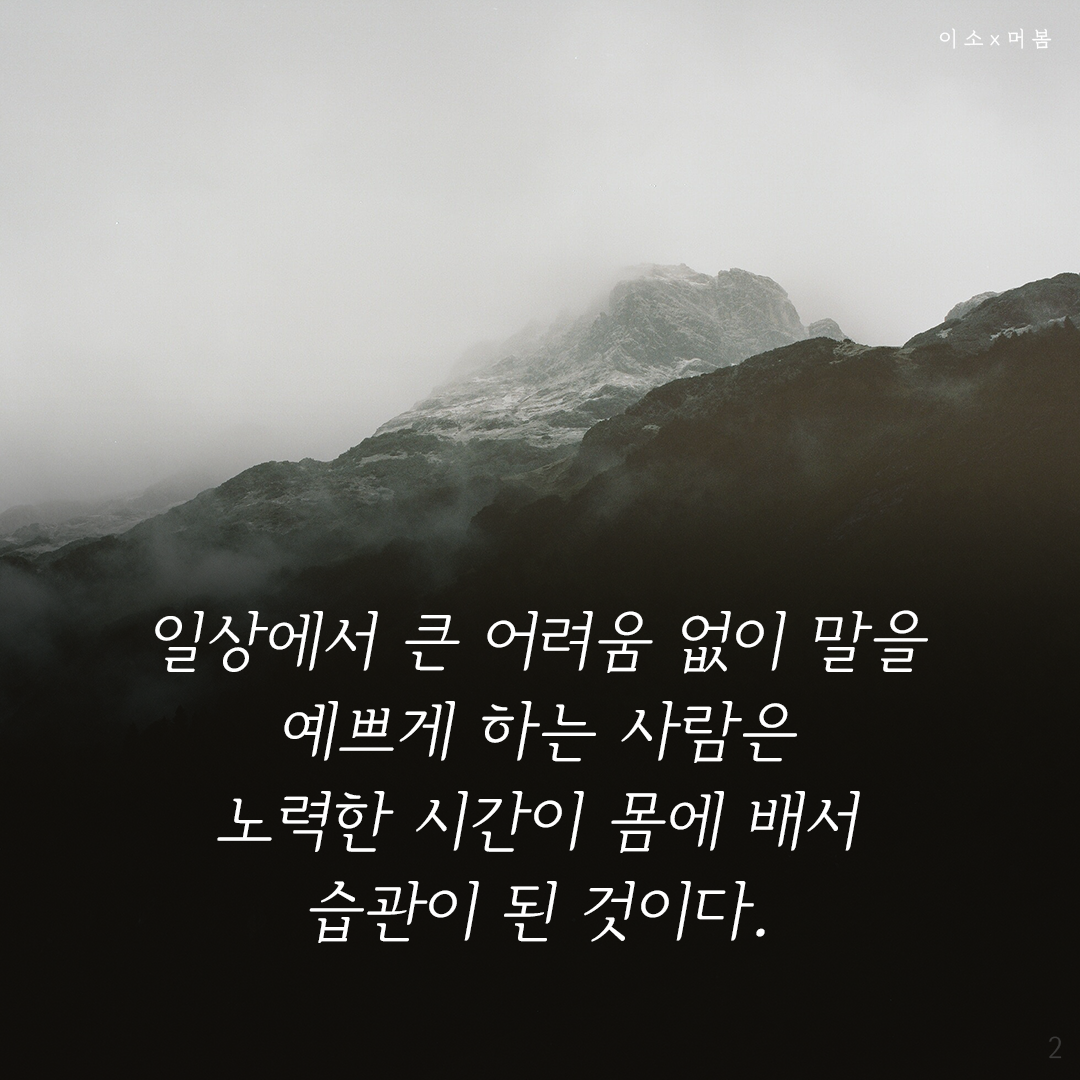 0302책갈피_또오해하는말 더 이해하는말_머물러봄,좋은글귀,자존,책요약,책글귀,책추천2_이소.png