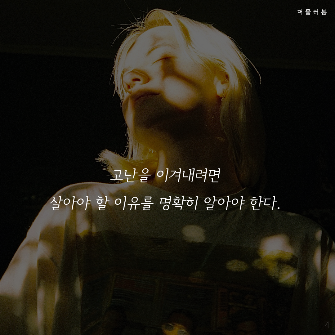 열심히 또 열심히,머물러봄,나를위한멈춤,나를일으켜주는책읽기,웰씽킹,켈리최_4.png