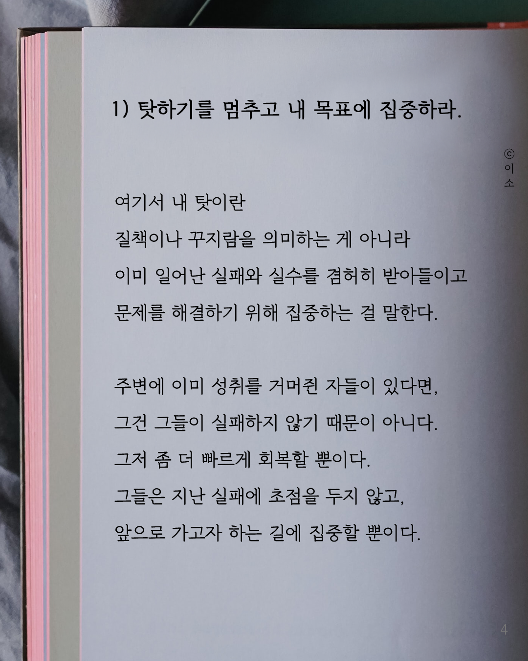 흔들리는 멘탈을 꽉 잡아줄 처방 세 가지_켈리최, 웰씽킹, 책추천, 위안, 동기부여, 용기_이소_4.png