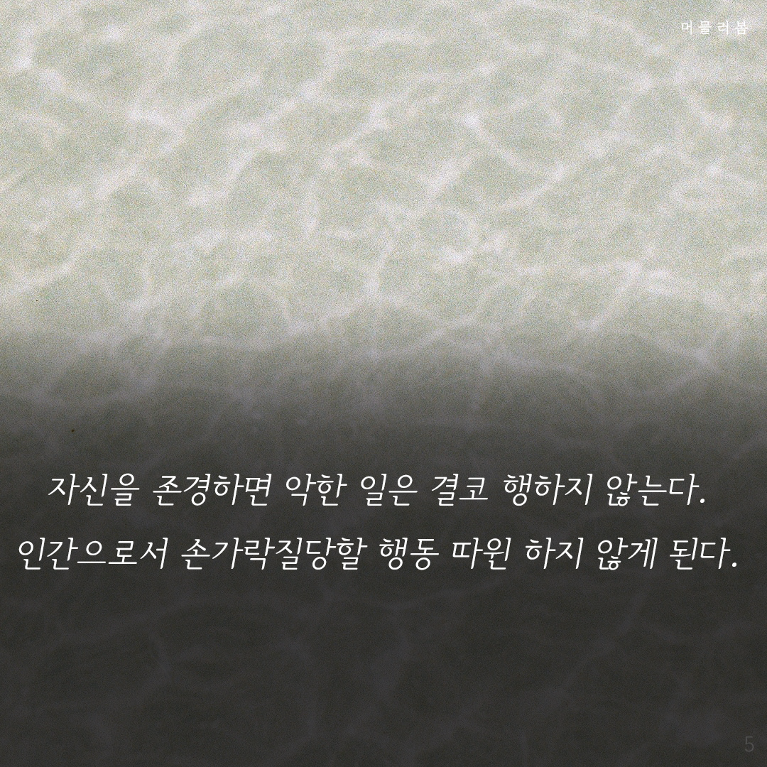 첫걸음은나를향한존중부터,머물러봄,나를위한멈춤,나를일으켜주는책읽기,니체, 니체의 말5.png