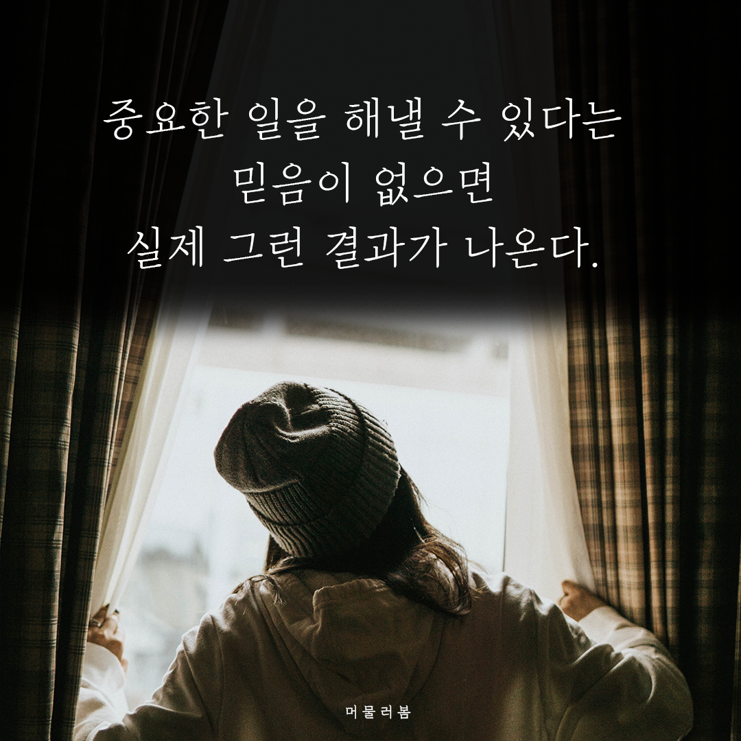 동기부여,책추천,책글귀,책구절,좋은글귀,마지막몰입,힘,용기,머물러봄,성장과돌봄 (6).png