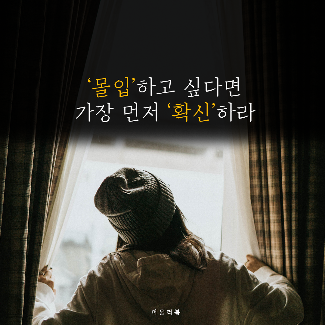 동기부여,책추천,책글귀,책구절,좋은글귀,마지막몰입,힘,용기,머물러봄,성장과돌봄 (2).png