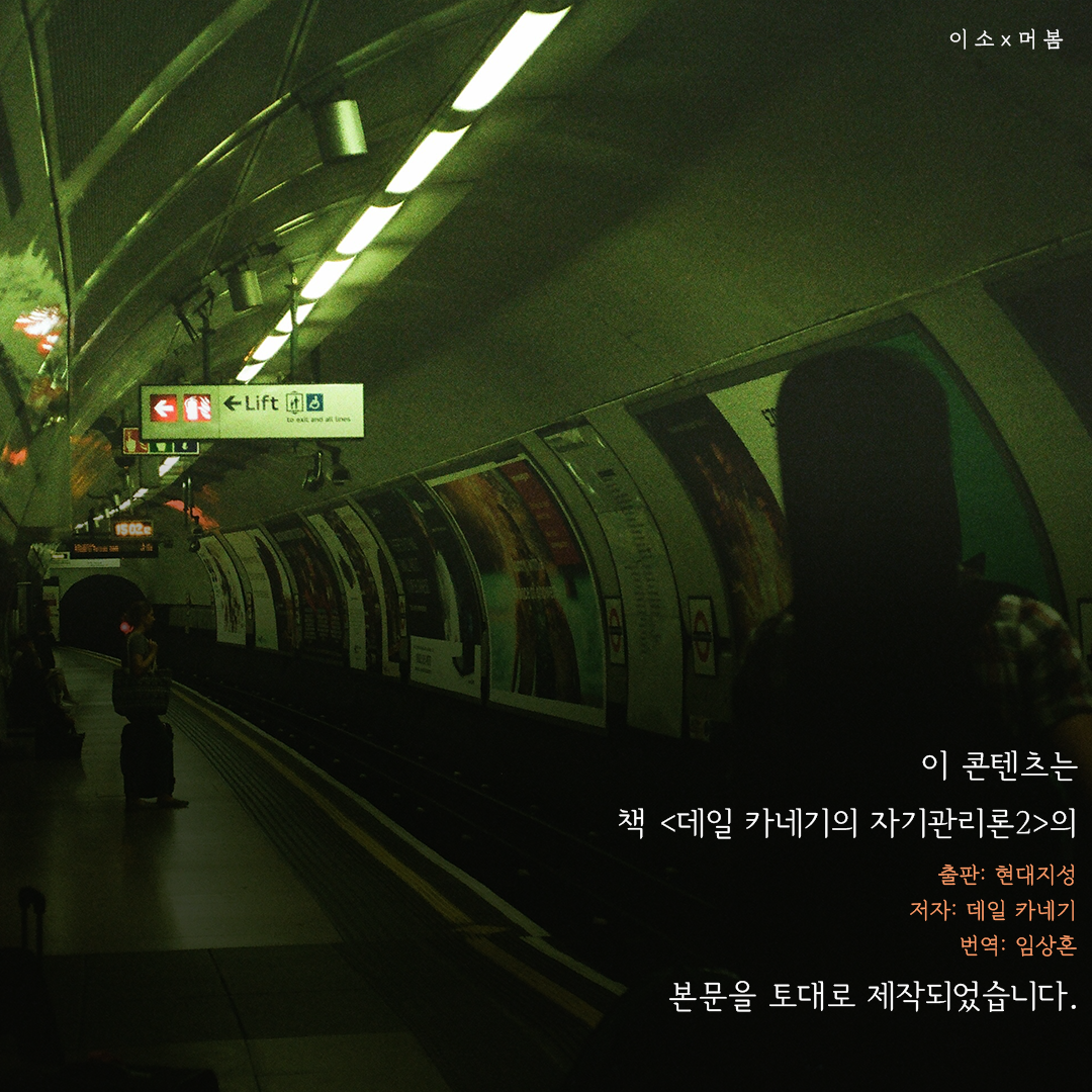 220305_성장, 데일카네기,자기관리론,여가때 조심하라, 나를일으켜주는책읽기,나를위한멈춤,머물러봄,책추천10_이소.png