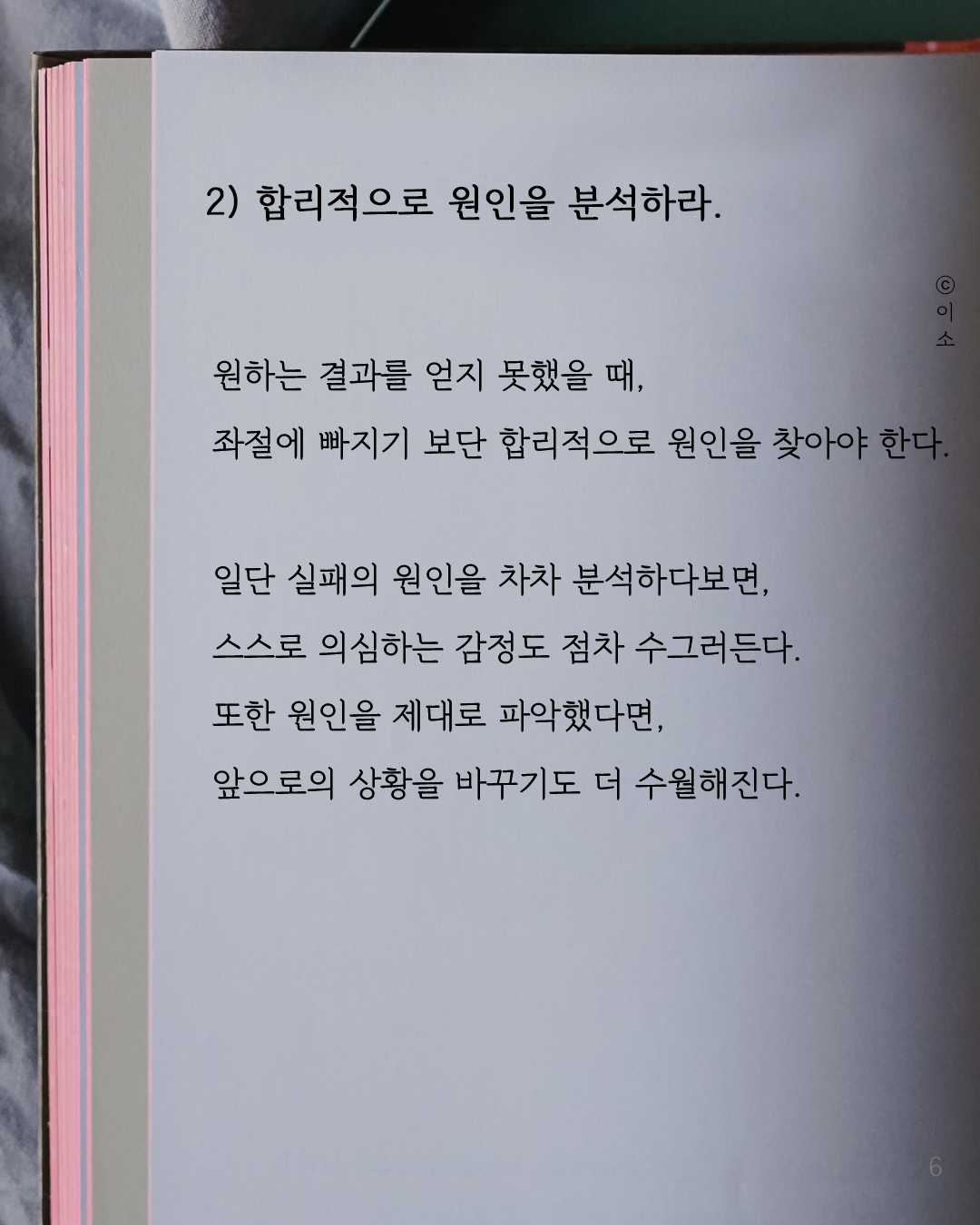 흔들리는 멘탈을 꽉 잡아줄 처방 세 가지_켈리최, 웰씽킹, 책추천, 위안, 동기부여, 용기_이소_6.png