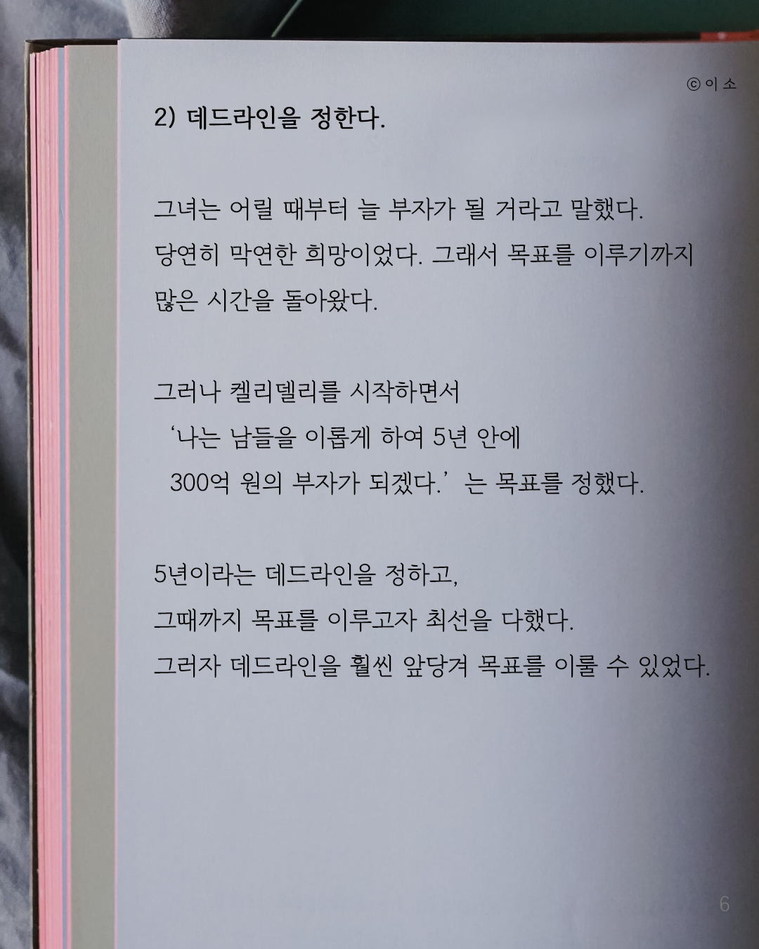 당신의 꿈을 이루어줄 7가지 습관_켈리최, 웰씽킹, 책추천, 위안, 동기부여, 용기_이소_6.png