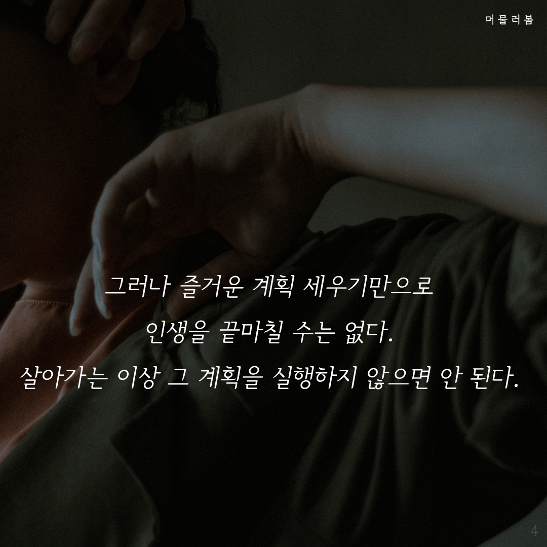 계획의 함정을 주의하라 ,머물러봄,나를위한멈춤,나를일으켜주는책읽기,니체, 니체의 말4.png