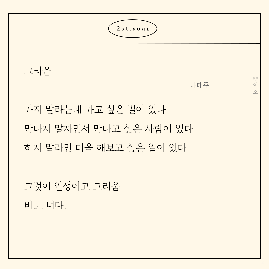 221101 만약 가을의 계절 말이 그리움이라면_나태주, 꽃을보듯너를본다_이소3.png