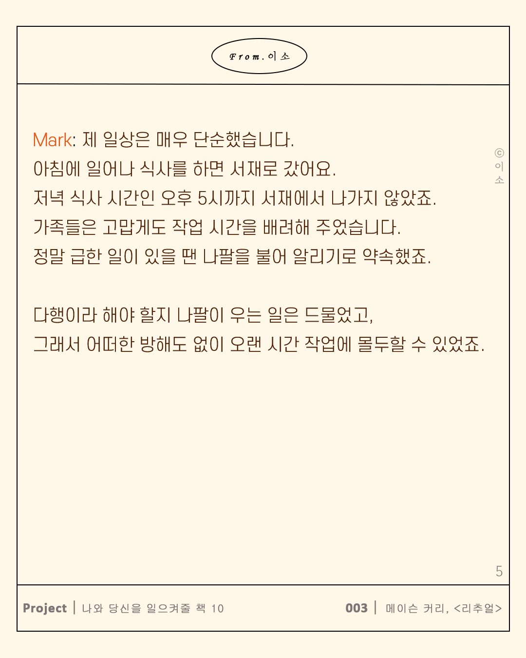 0526 리추얼_마크트웨인 인터뷰.ver_머물러봄,책추천,좋은글,동기부여_이소_5.png