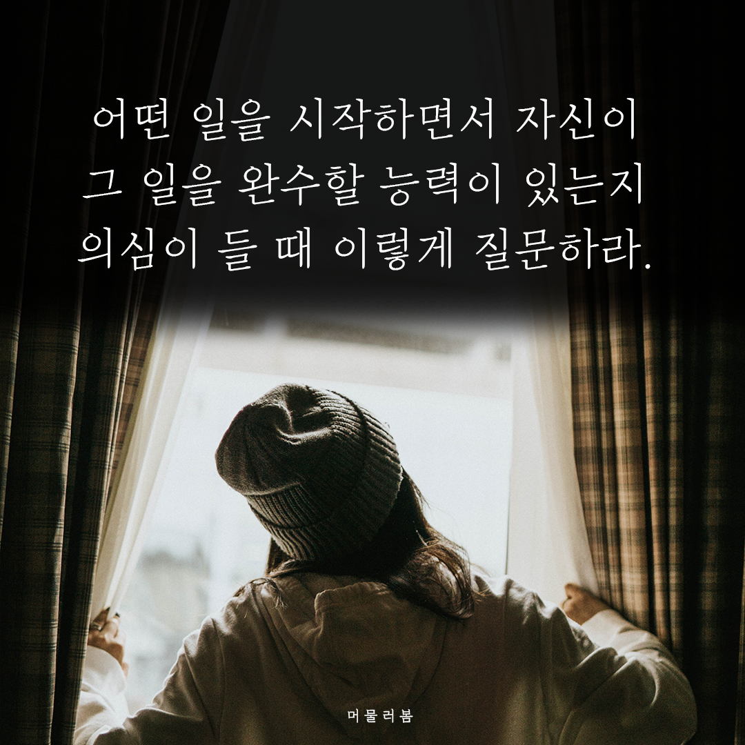 동기부여,책추천,책글귀,책구절,좋은글귀,마지막몰입,힘,용기,머물러봄,성장과돌봄 (7).png