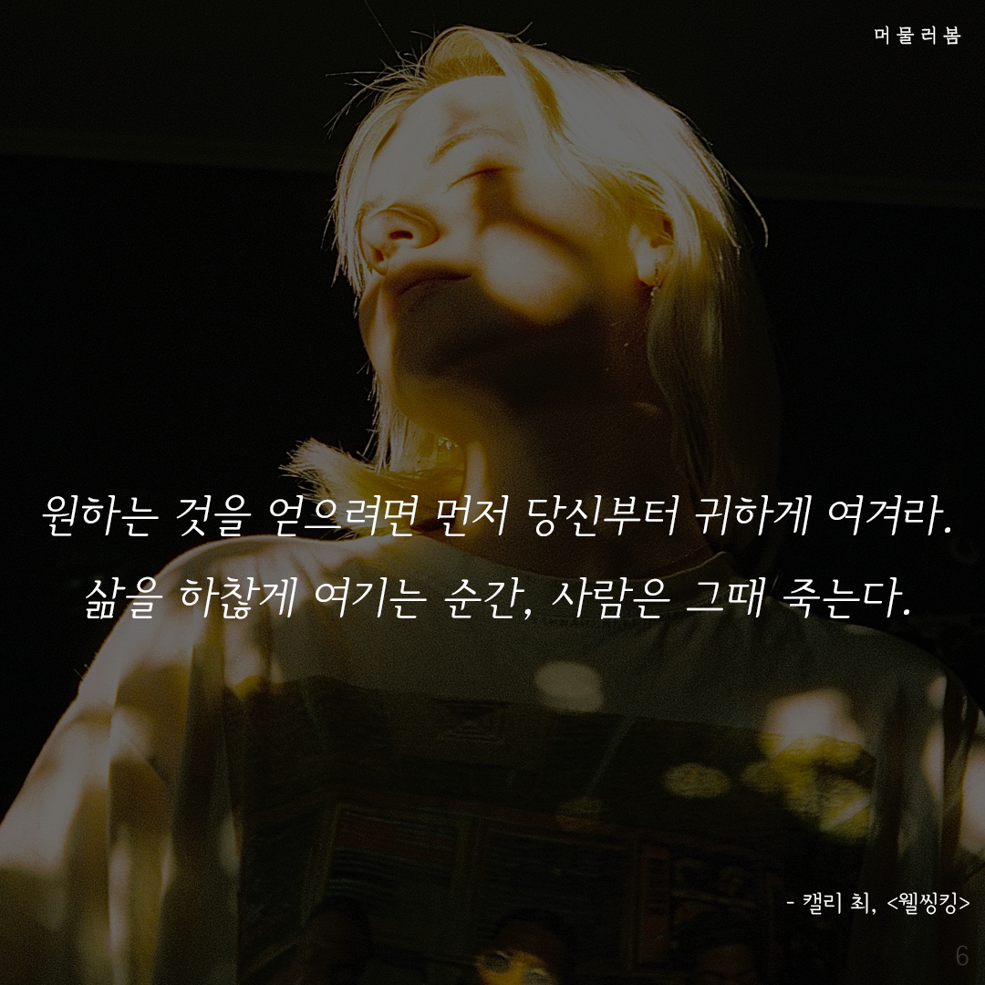 열심히 또 열심히,머물러봄,나를위한멈춤,나를일으켜주는책읽기,웰씽킹,켈리최_6.png