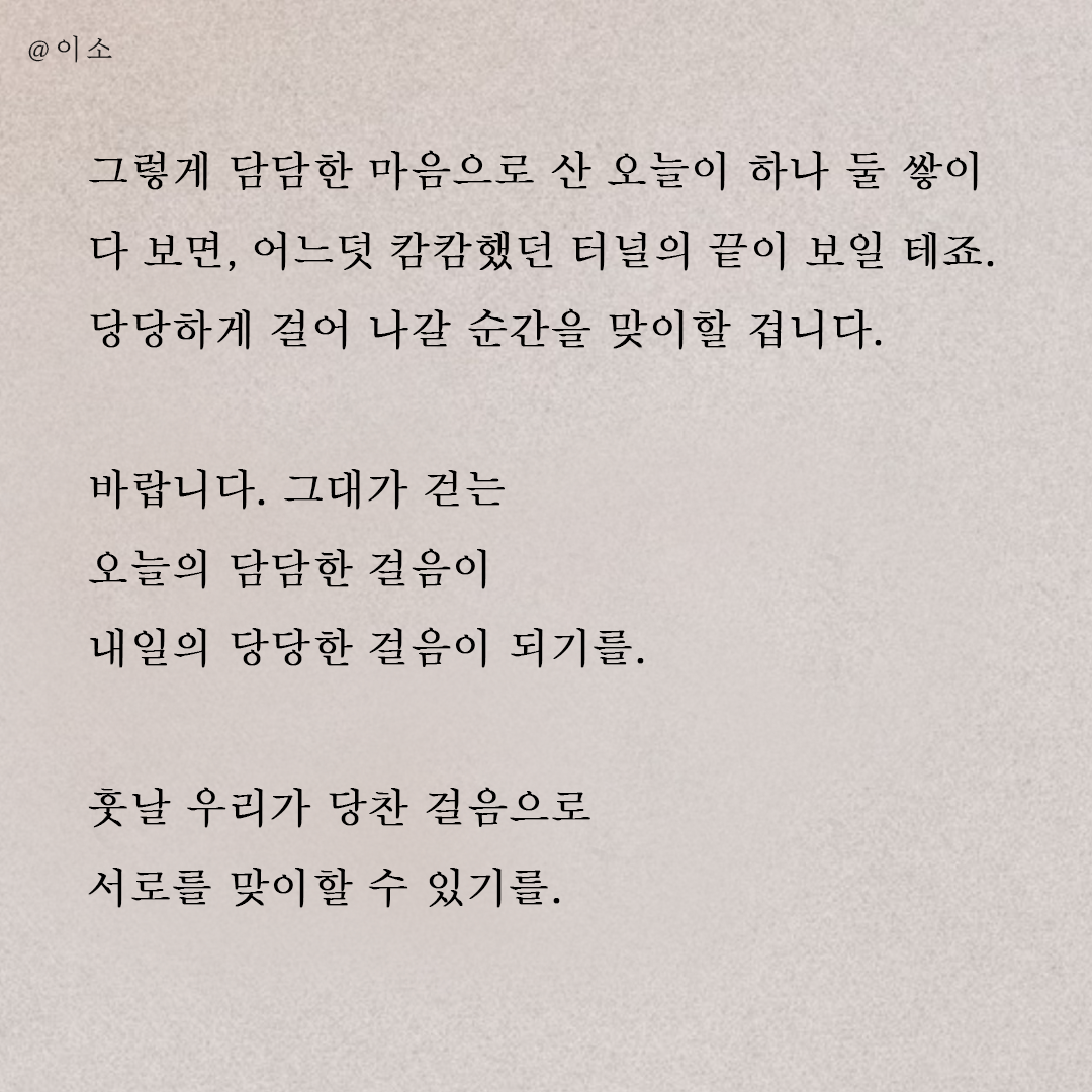 운문230515_어두운터널을지날때_이소3.png