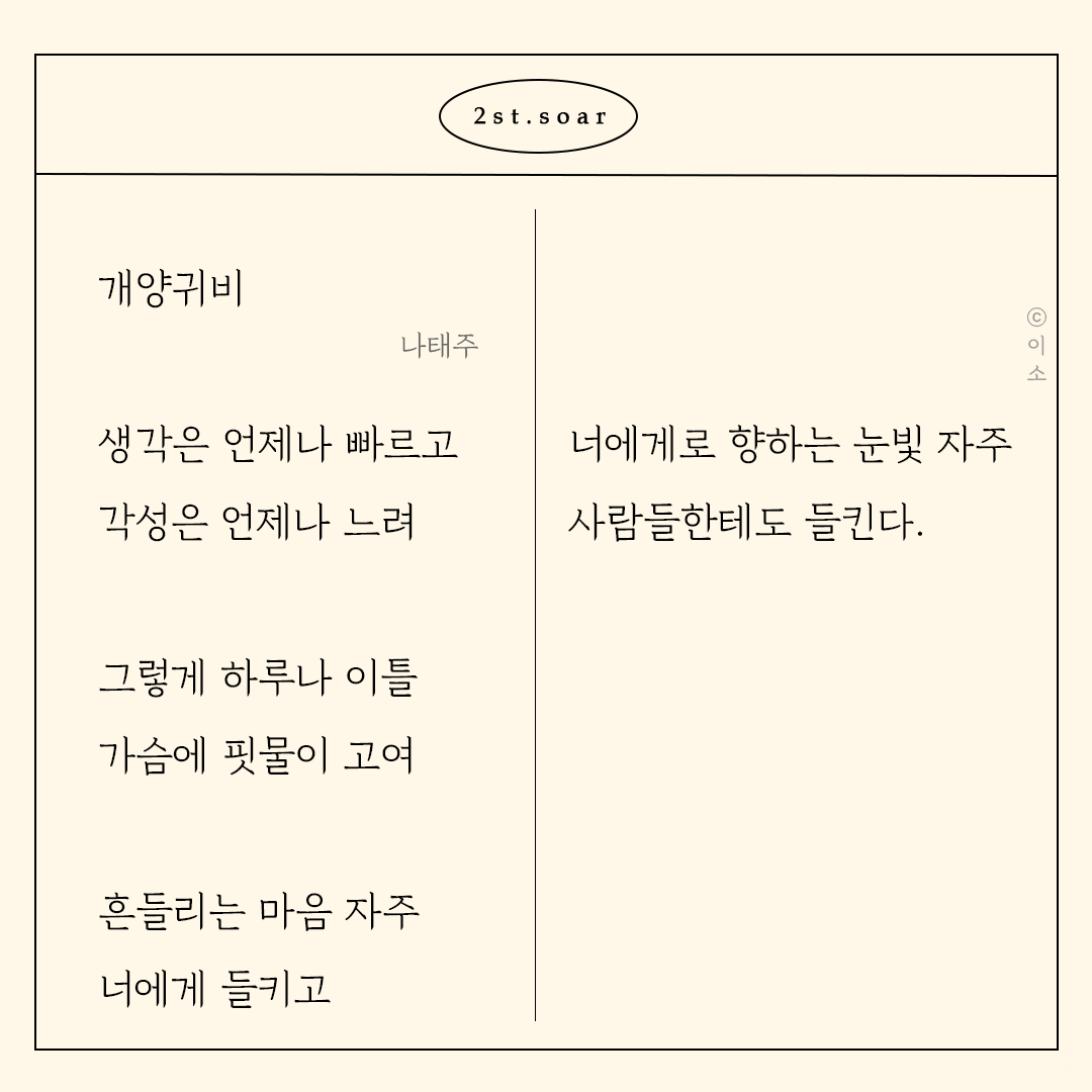 221016 가을, 어쩌면 사랑이 가장 애틋해지는 계절_나태주 시 모음_이소3.png