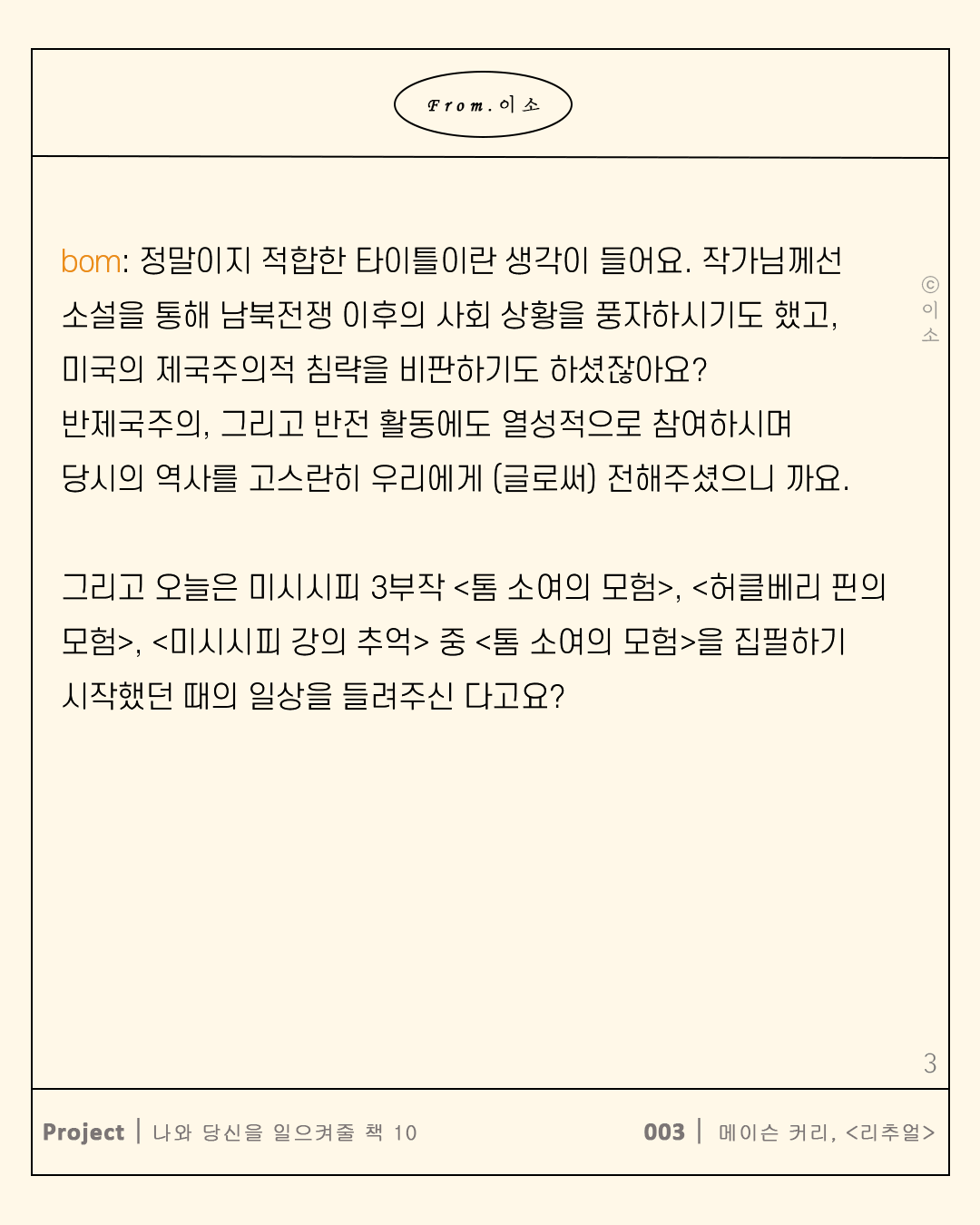 0526 리추얼_마크트웨인 인터뷰.ver_머물러봄,책추천,좋은글,동기부여_이소_3.png