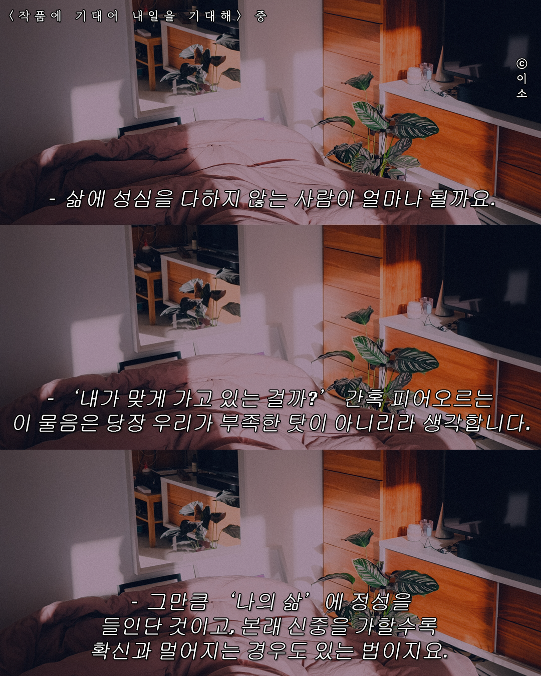 220204_작품에기대어_그렇게 당신을 지키세요.png