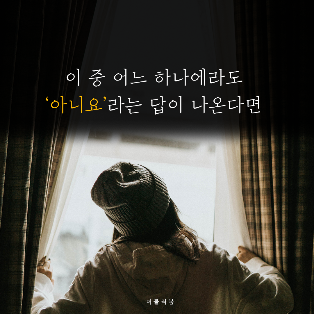 동기부여,책추천,책글귀,책구절,좋은글귀,마지막몰입,힘,용기,머물러봄,성장과돌봄 (9).png