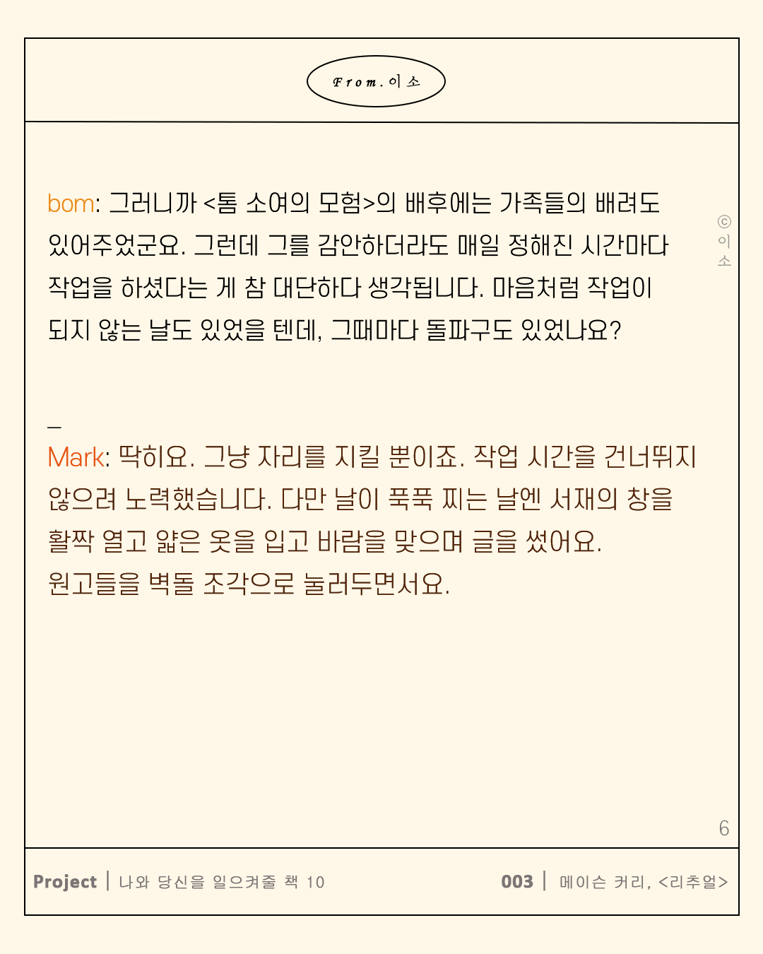 0526 리추얼_마크트웨인 인터뷰.ver_머물러봄,책추천,좋은글,동기부여_이소_6.png