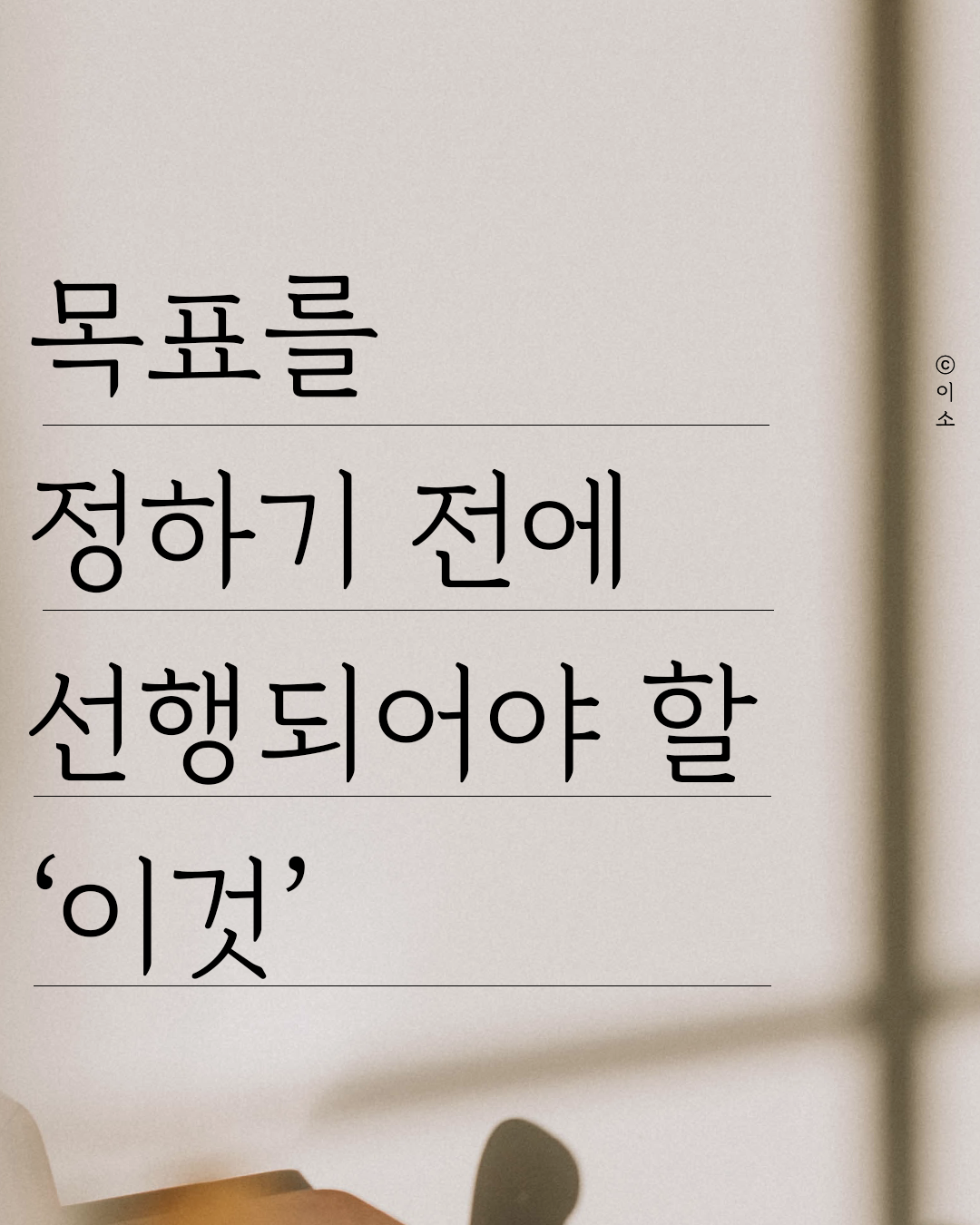 핵심가치의 중요성_켈리최, 웰씽킹, 책추천, 위안, 동기부여, 용기_이소_1.png