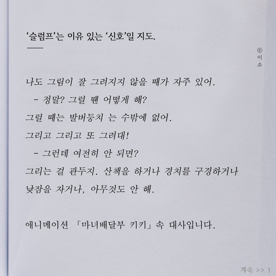 221014_이소에세이_마녀배달부키키_이소1.png