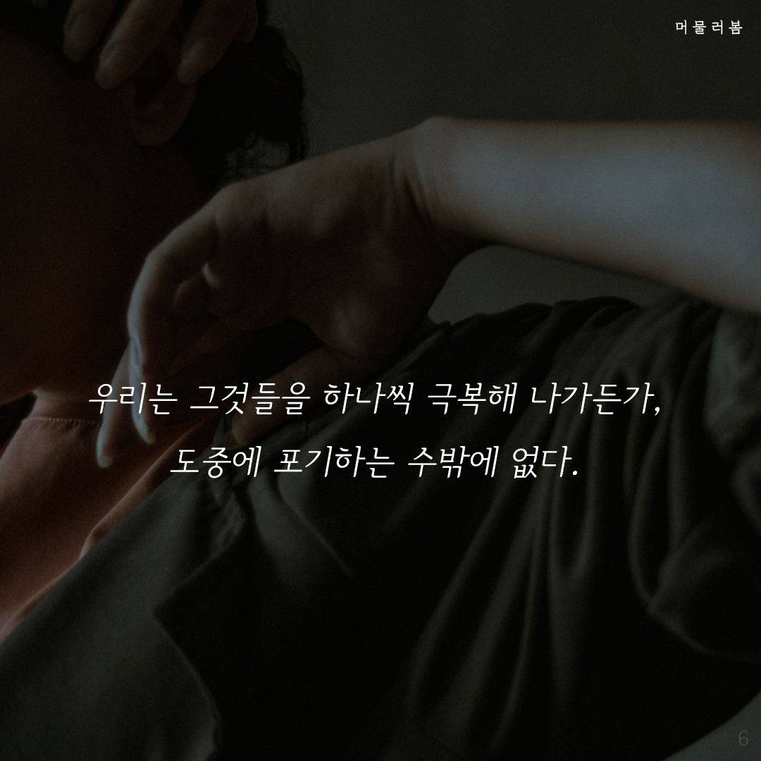 계획의 함정을 주의하라 ,머물러봄,나를위한멈춤,나를일으켜주는책읽기,니체, 니체의 말6.png