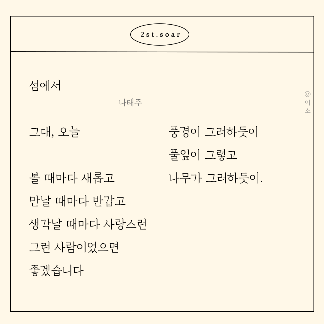 221016 가을, 어쩌면 사랑이 가장 애틋해지는 계절_나태주 시 모음_이소4.png