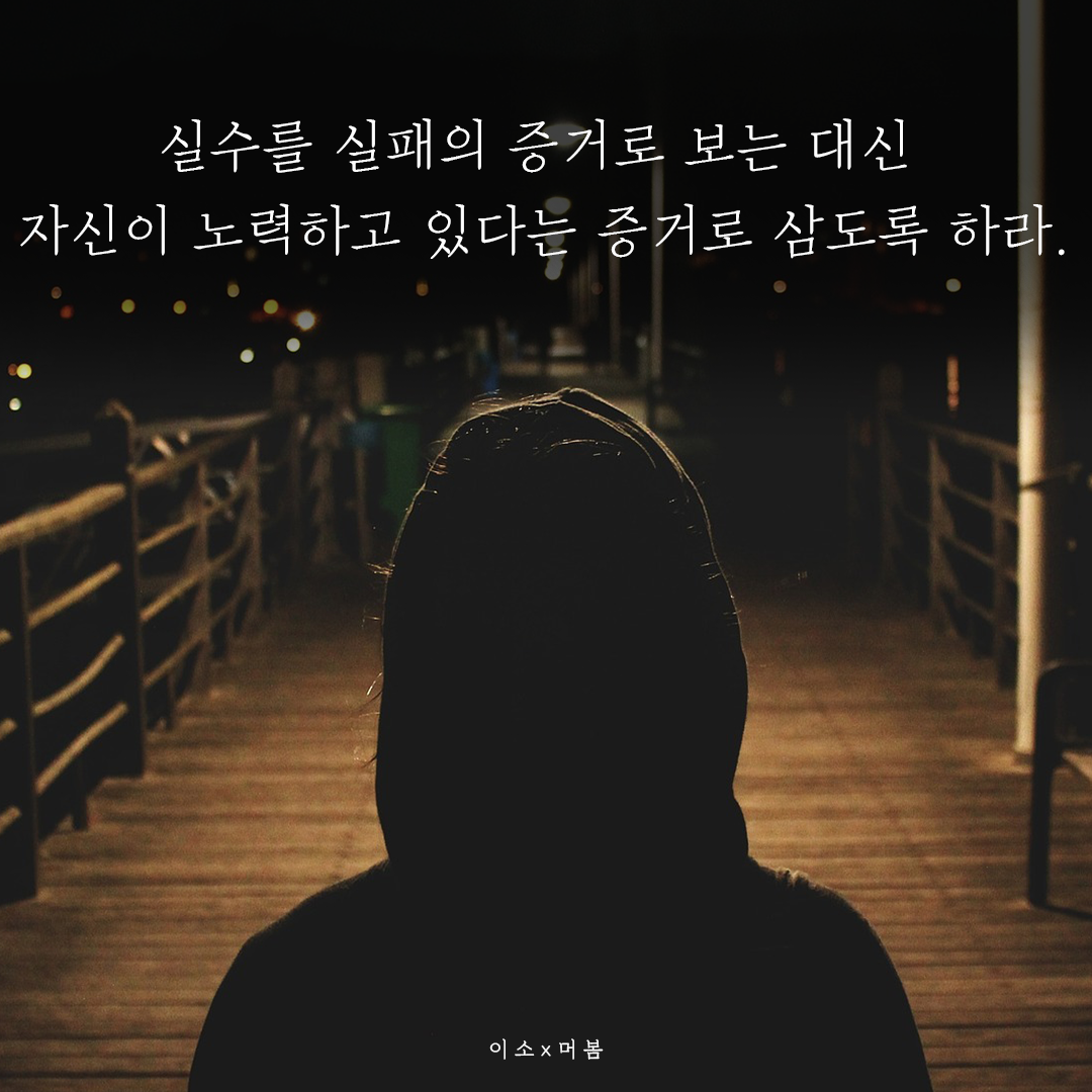 실수해도 괜찮습니다08_이소.png