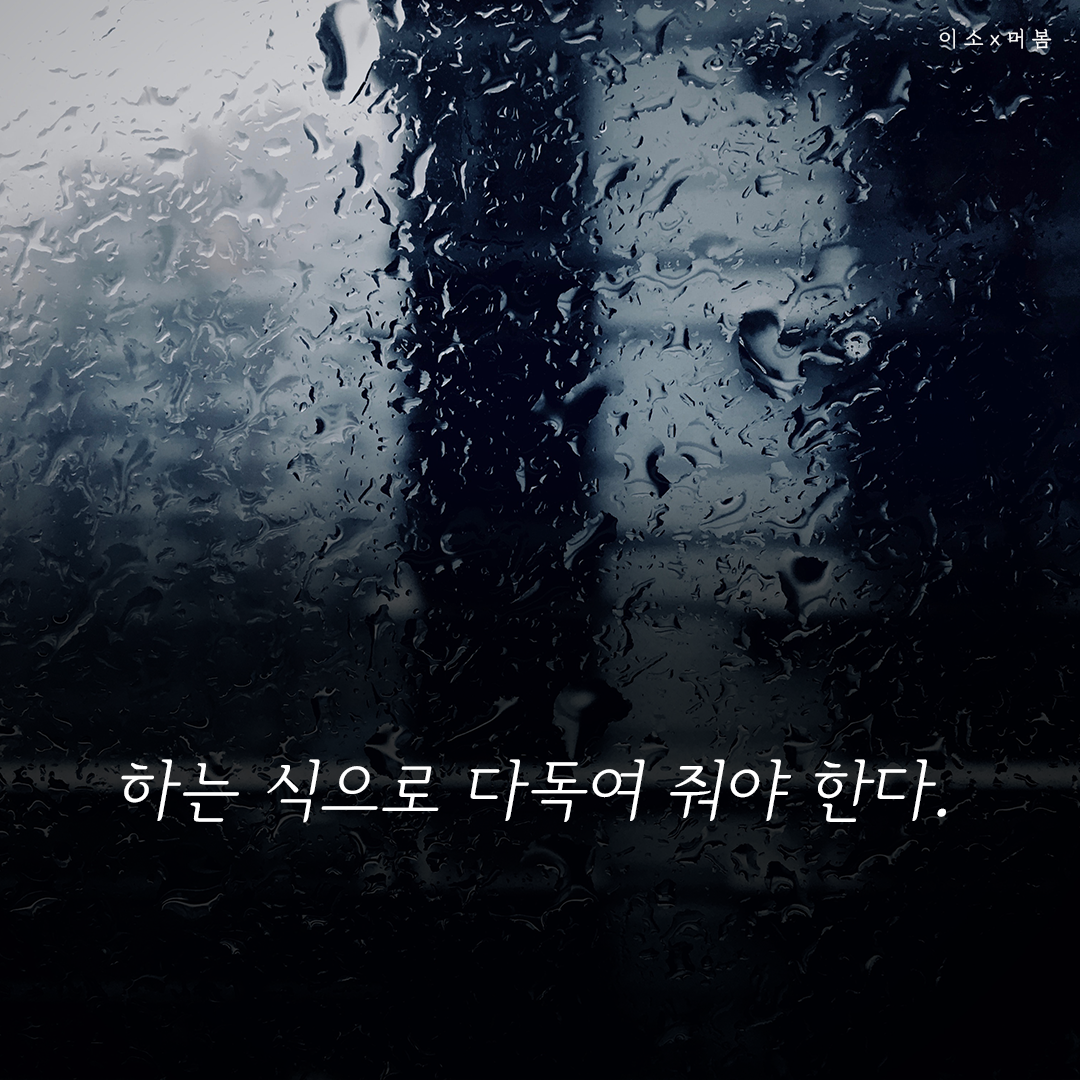 마음을 돌본다는 건_5_이소.png