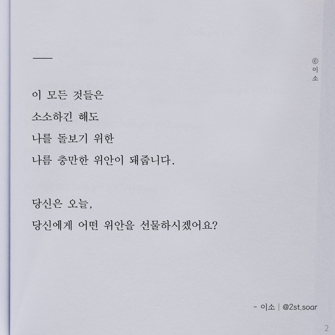 220904일_이소에세이_짧은엽서_이소2.png