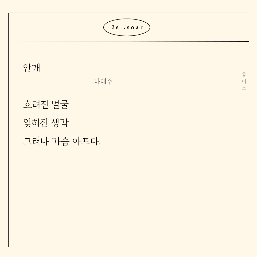 221101 만약 가을의 계절 말이 그리움이라면_나태주, 꽃을보듯너를본다_이소7.png