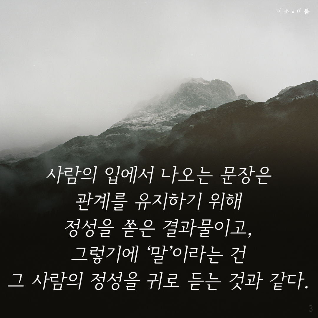 0302책갈피_또오해하는말 더 이해하는말_머물러봄,좋은글귀,자존,책요약,책글귀,책추천3_이소.png