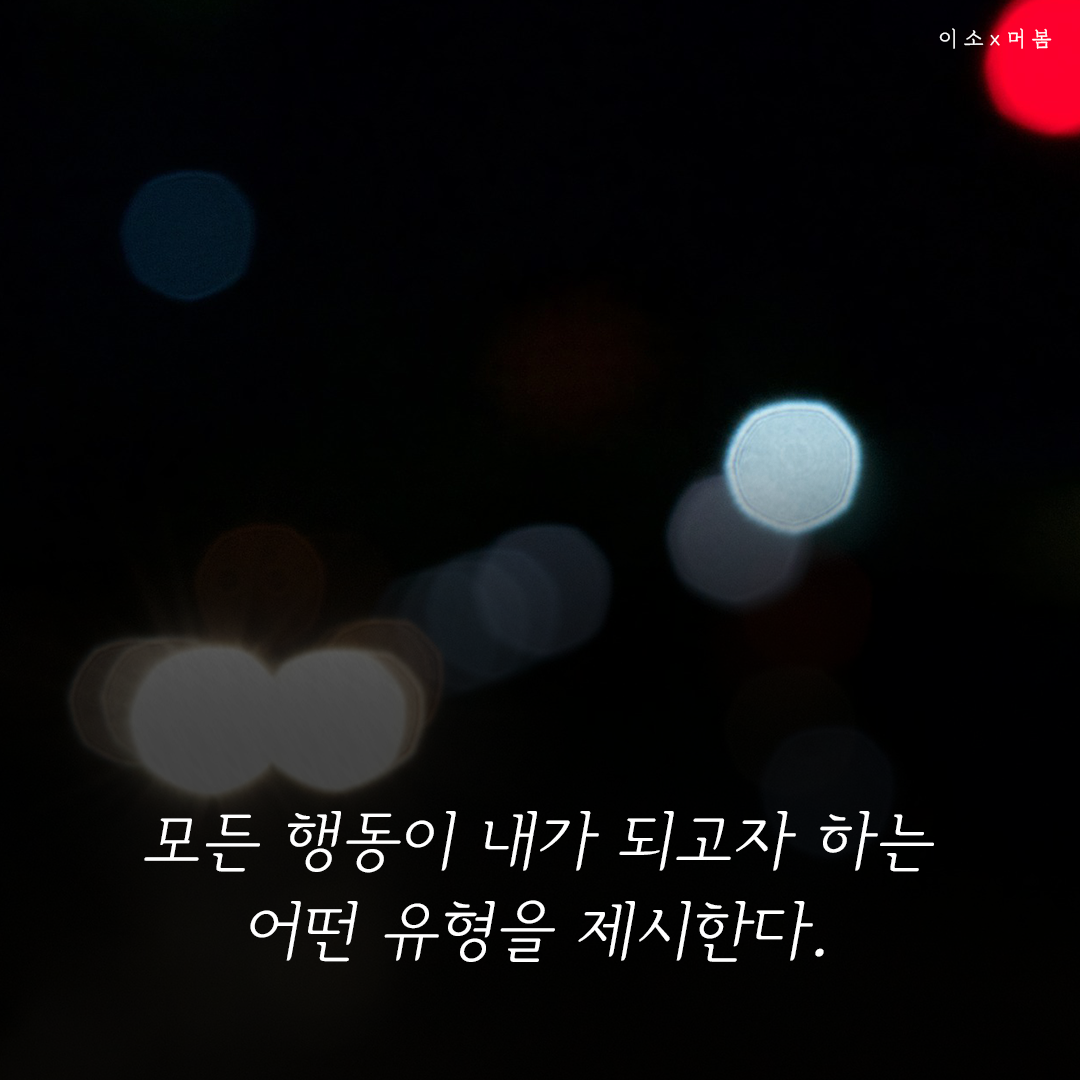 아주작은습관의힘, 나를일으켜주는책읽기,나를위한멈춤_9_이소.png